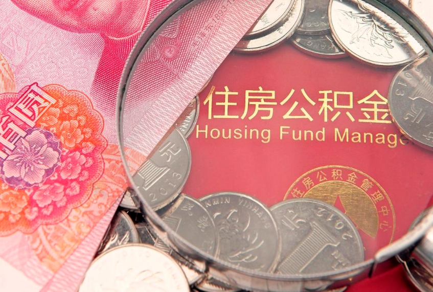 宜城公积金为什么封存6个月才能取（为什么公积金封存六个月之后还是不能取出来）